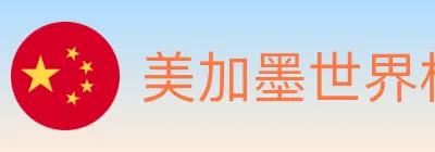 美加墨世界杯投注入口 logo